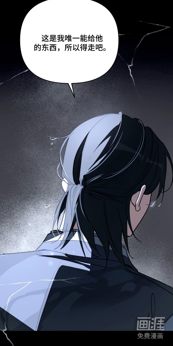 能力者禁猎区 第43话 第18页