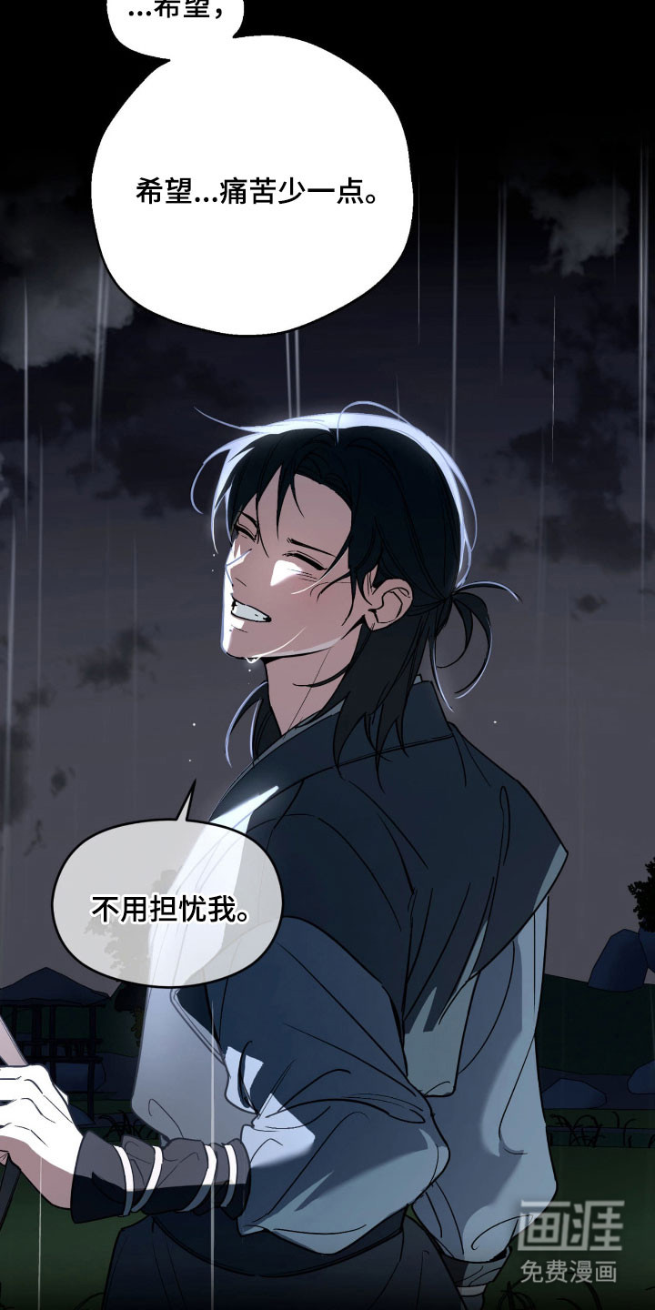能力者禁猎区 第43话 第20页
