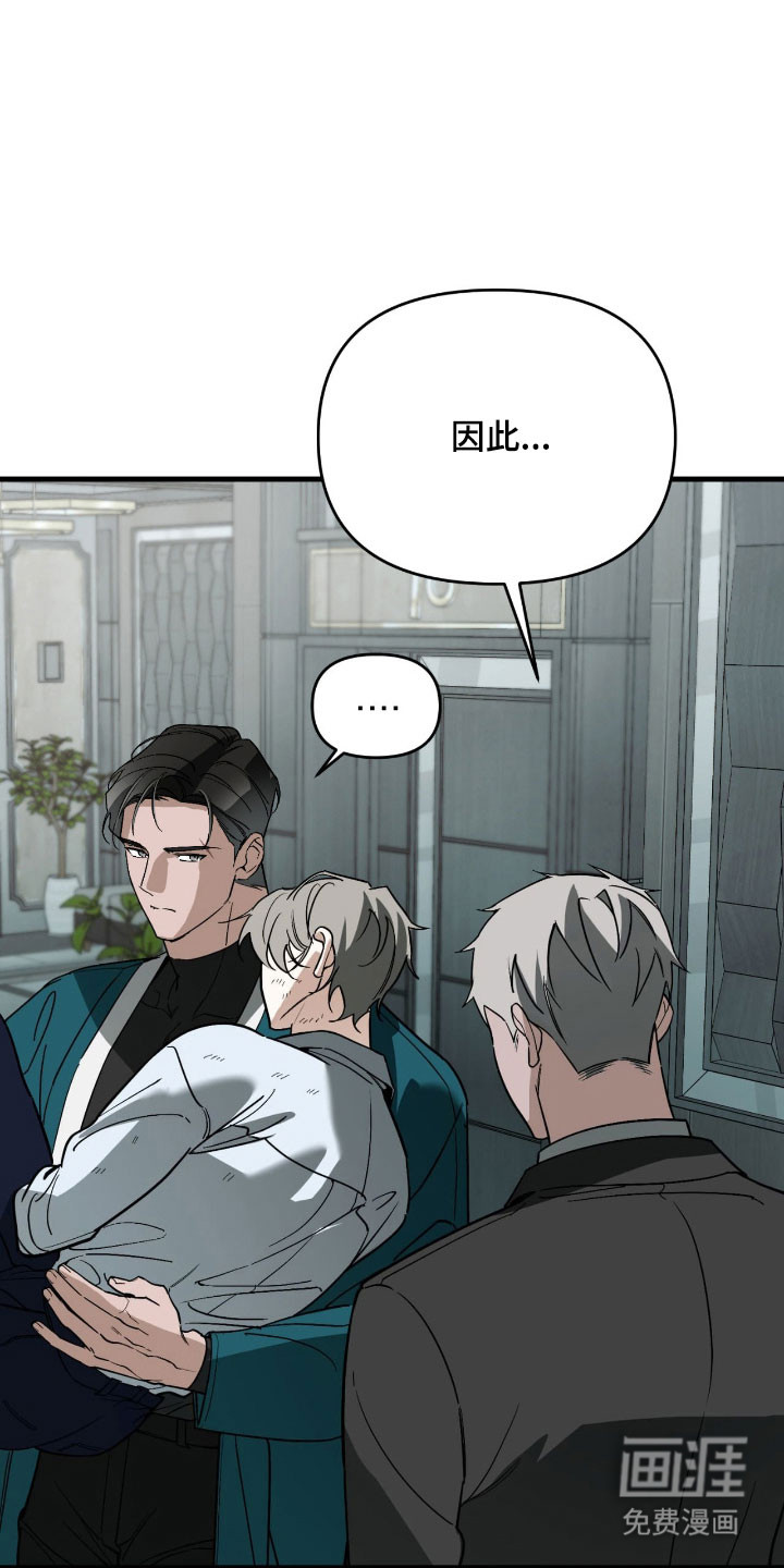 能力者禁猎区 第43话 第24页