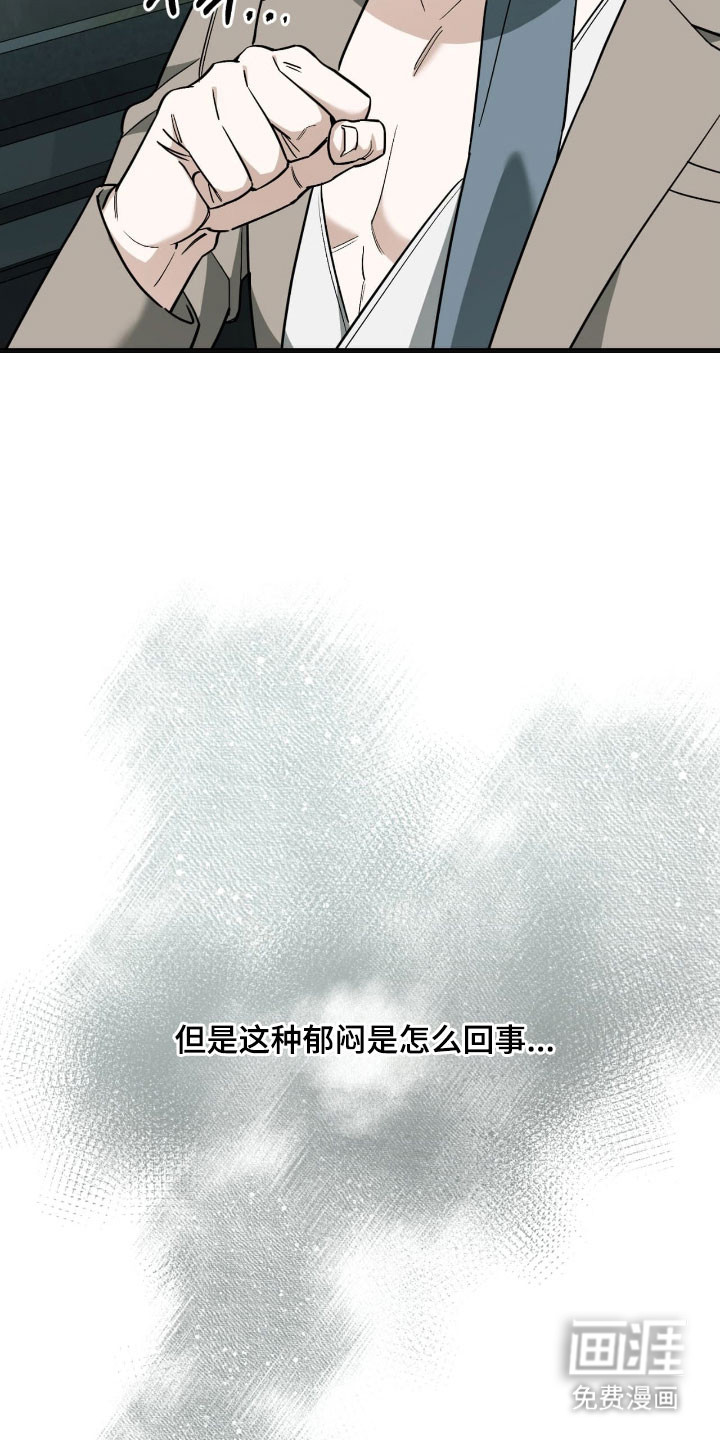 能力者禁猎区 第42话 第6页