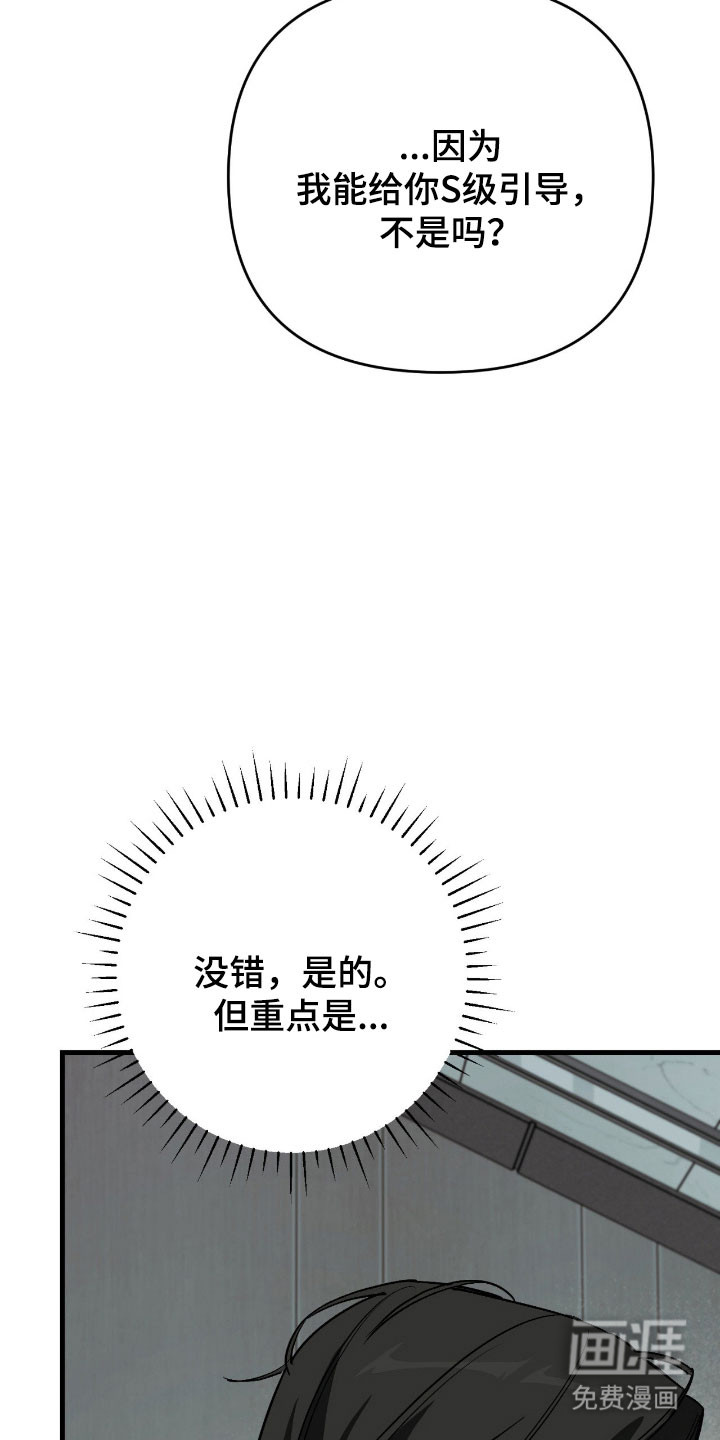能力者禁猎区 第45话 第18页