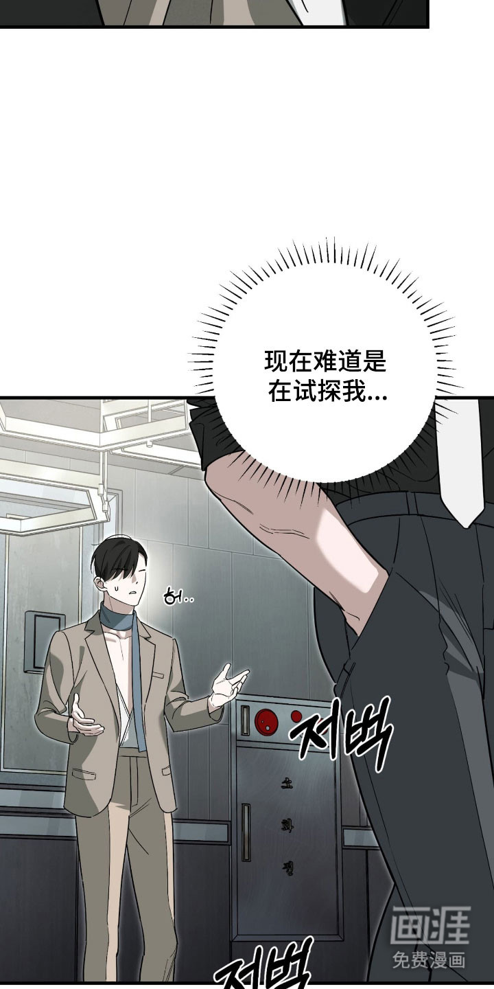 能力者禁猎区 第45话 第7页