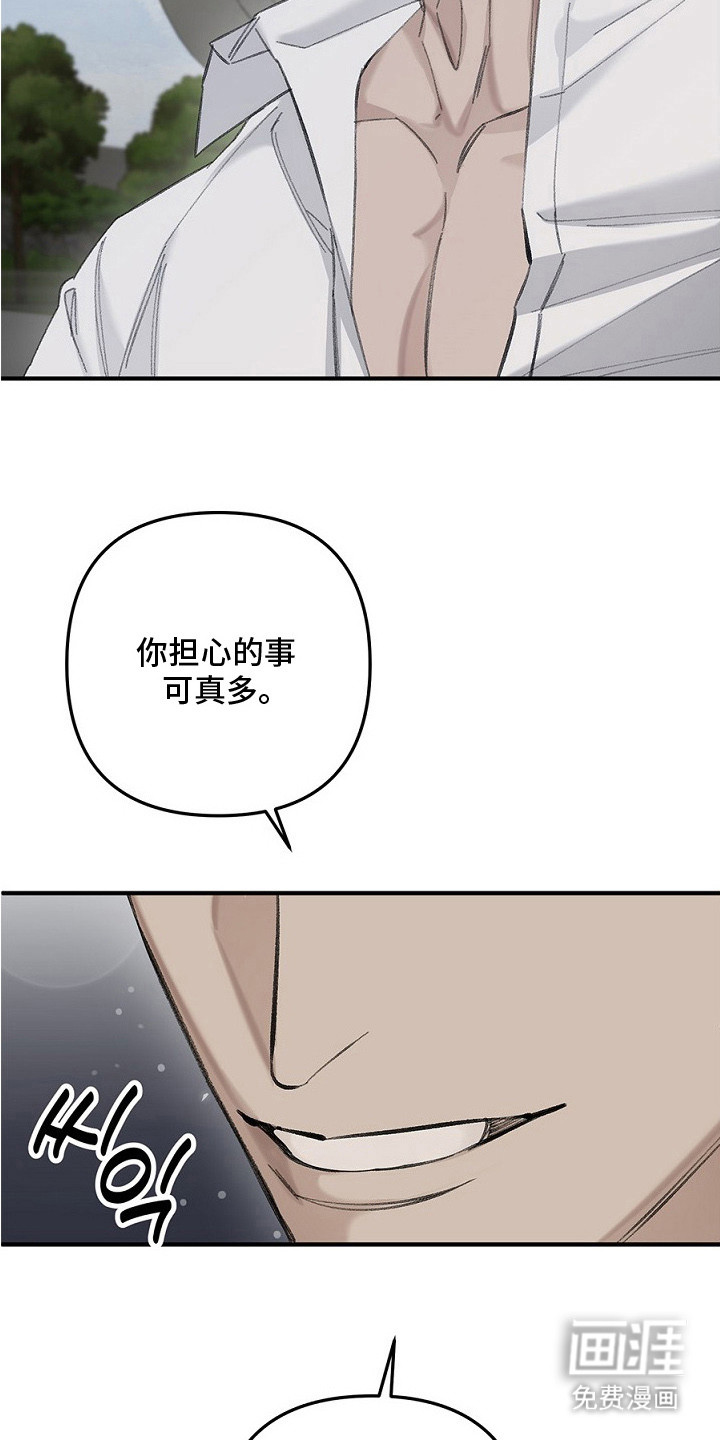 职场计划秘书职责 第10话 第13页