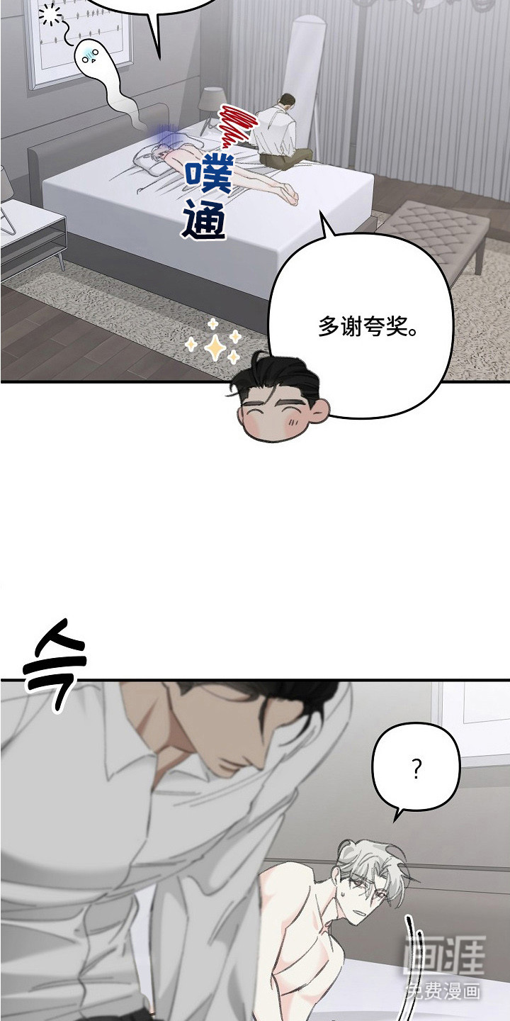 职场计划秘书职责 第8话 第9页