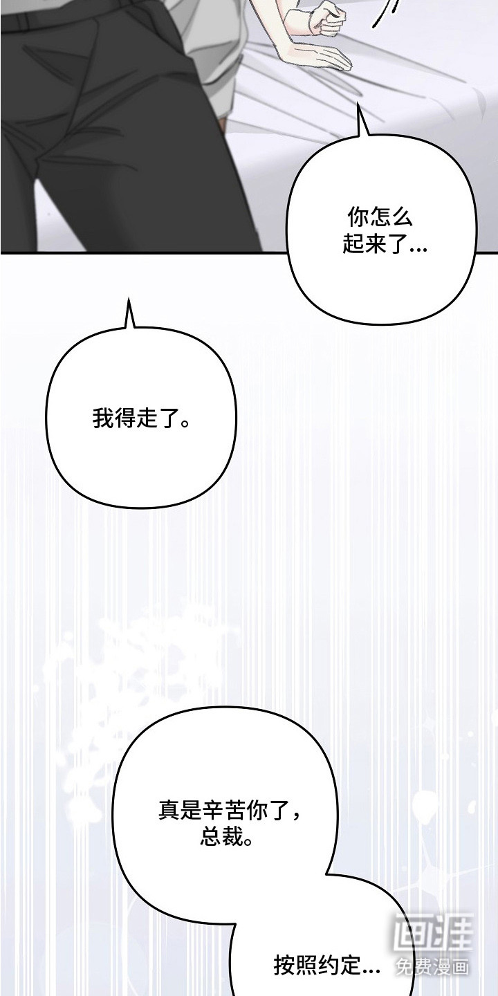职场计划秘书职责 第8话 第10页