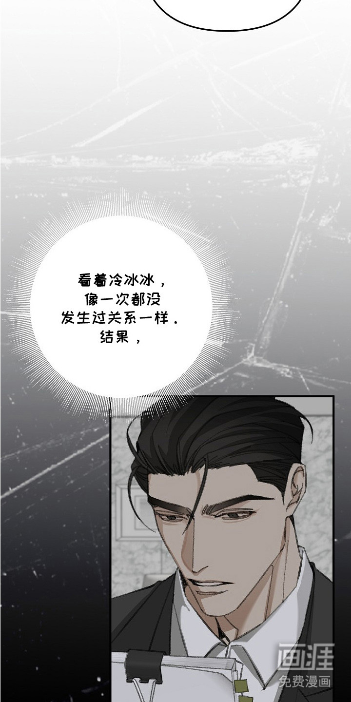 职场计划秘书职责 第6话 第12页
