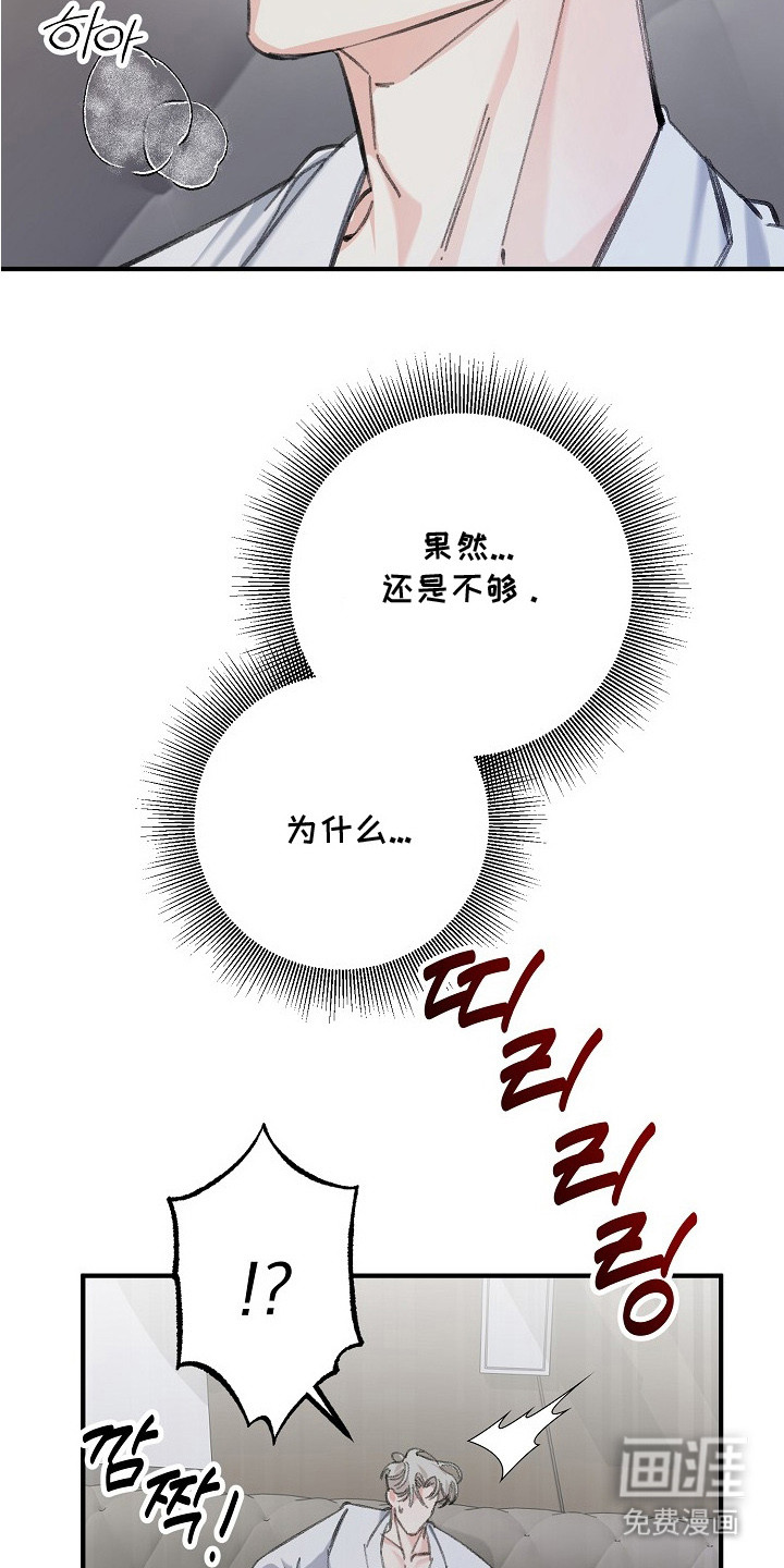 职场计划秘书职责 第6话 第20页