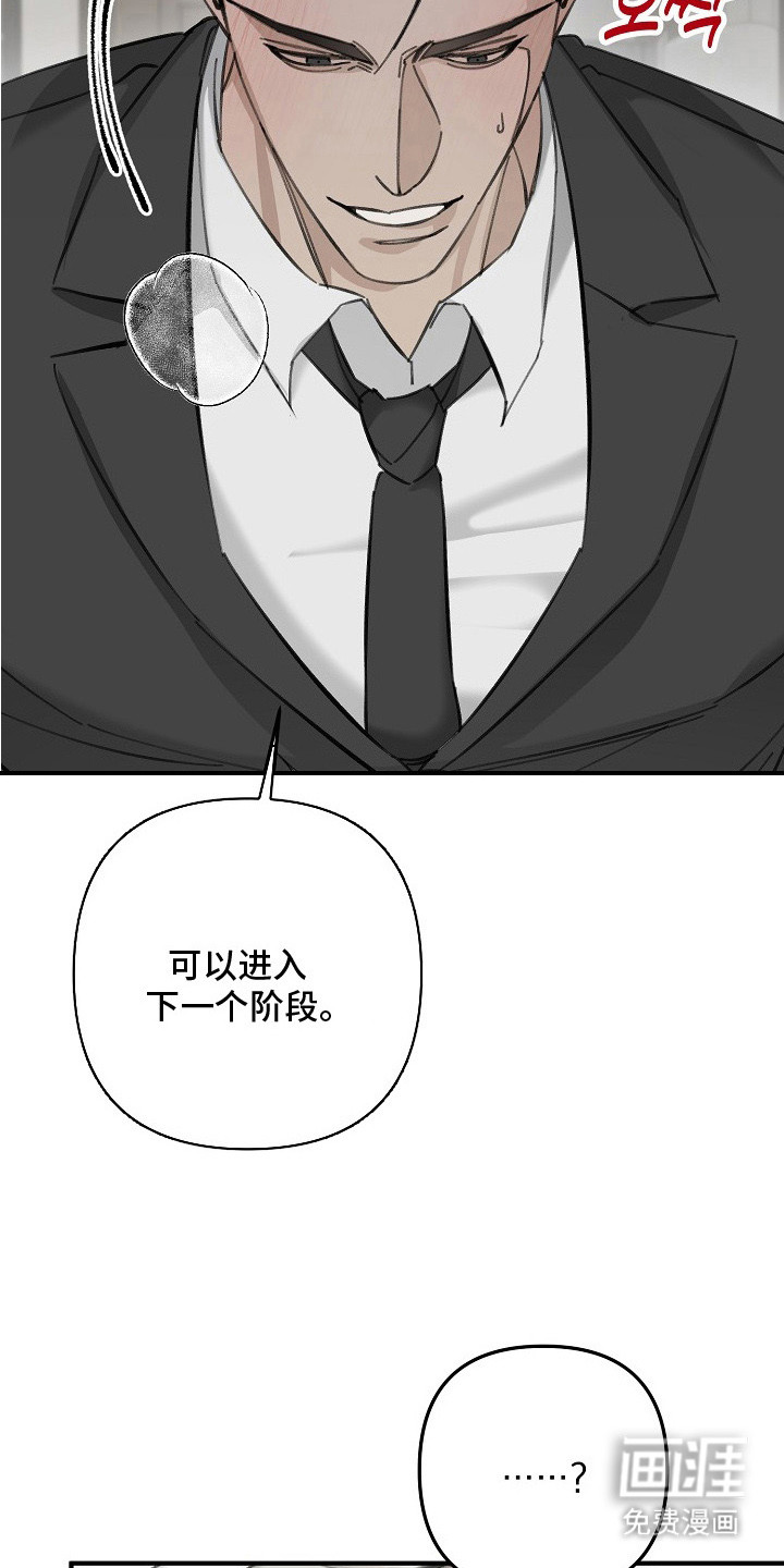 职场计划秘书职责 第4话 第16页