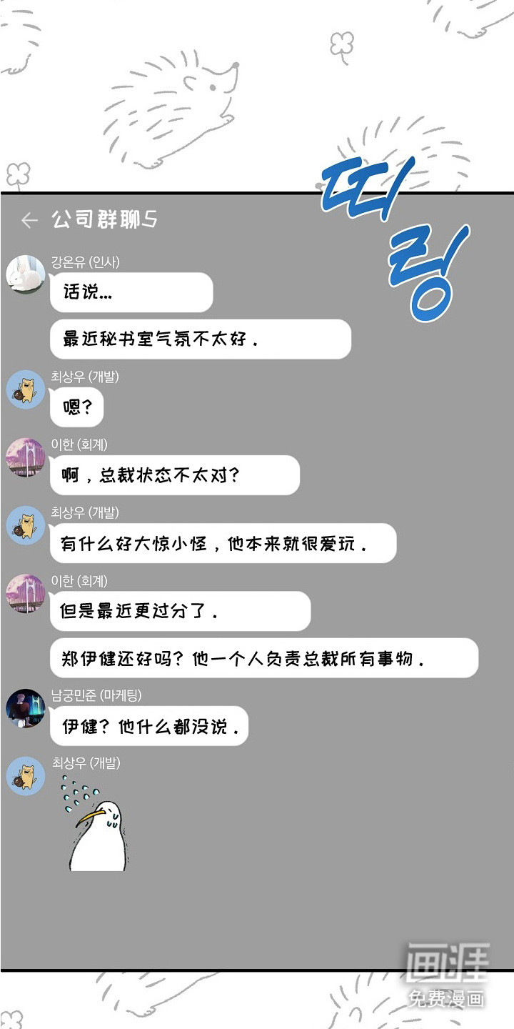 职场计划秘书职责 第2话 第2页