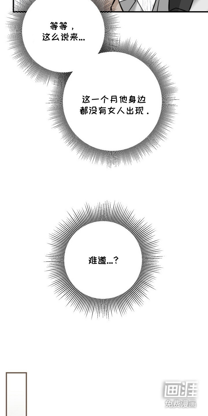 职场计划秘书职责 第2话 第18页