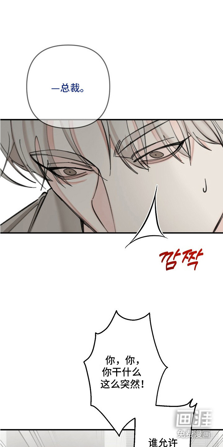 职场计划秘书职责 第2话 第21页