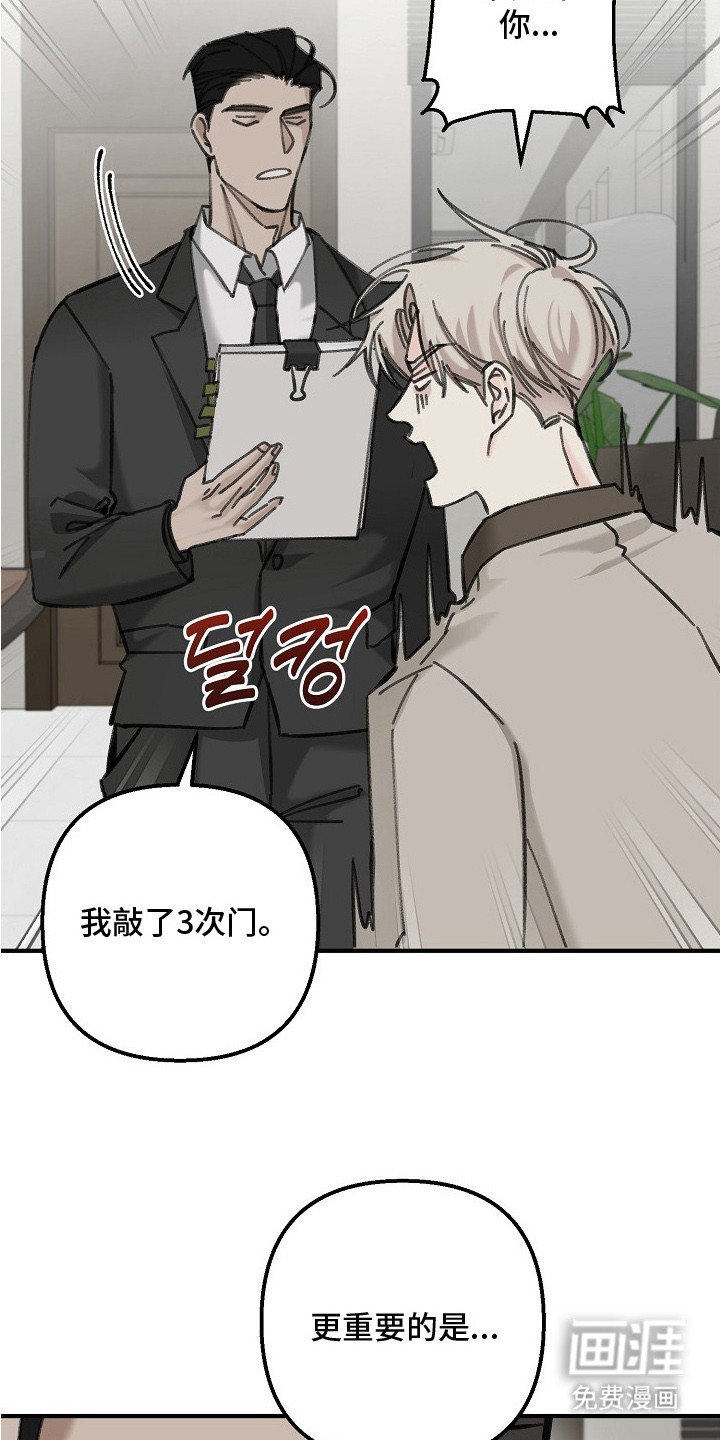 职场计划秘书职责 第2话 第22页
