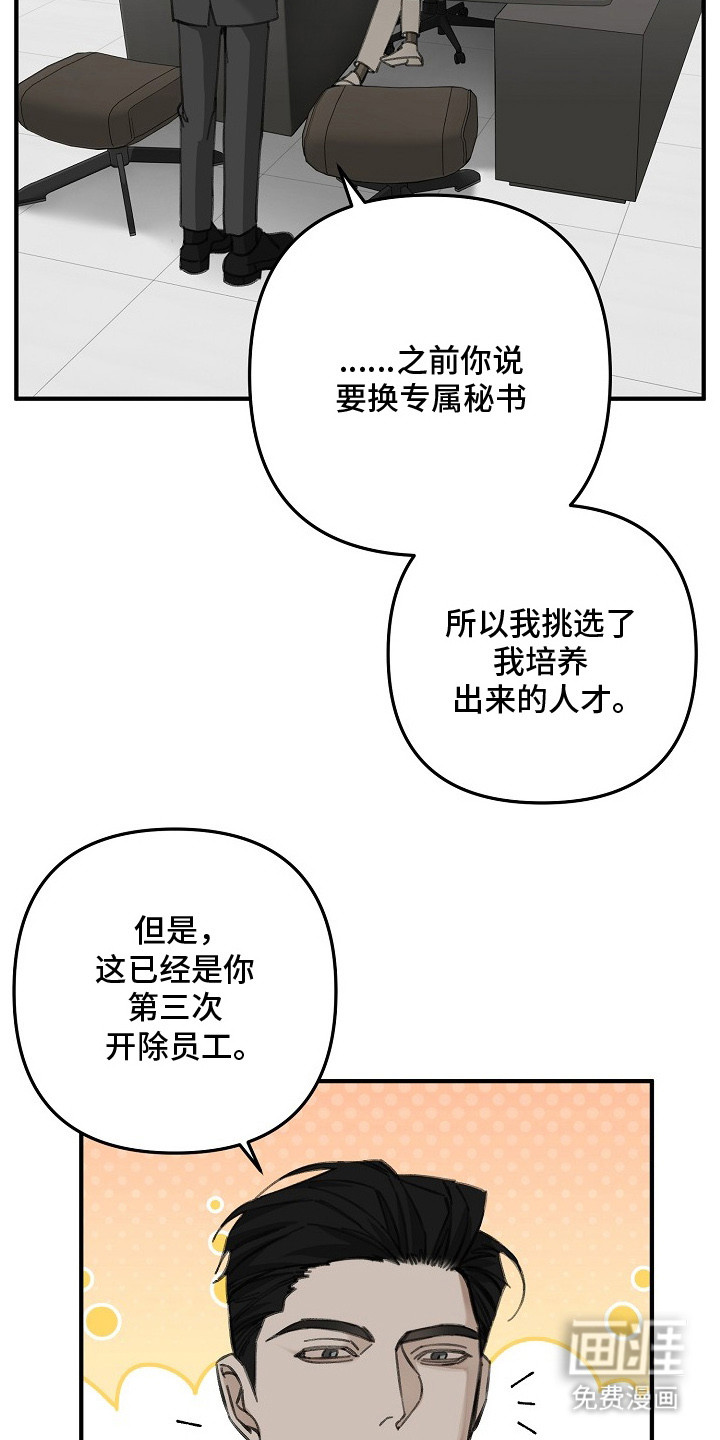 职场计划秘书职责 第1话 第11页