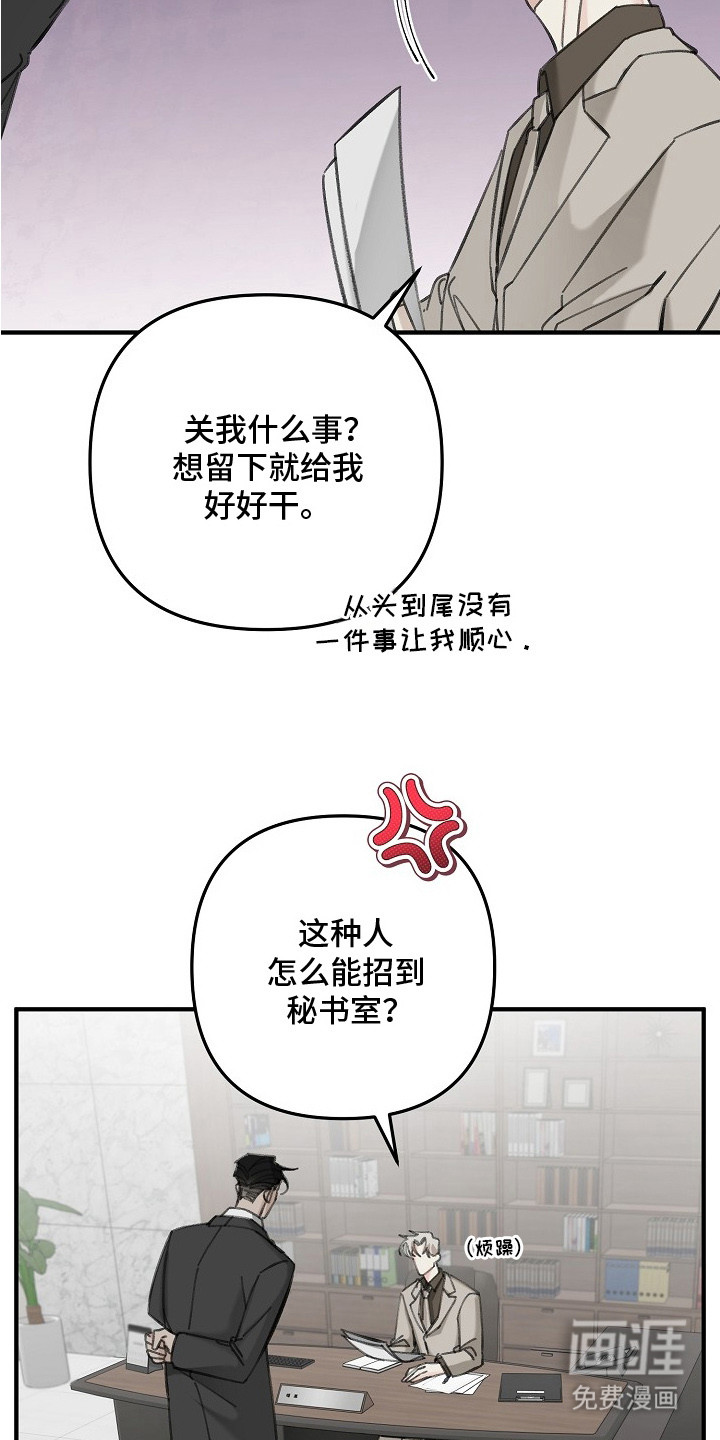 职场计划秘书职责 第1话 第10页