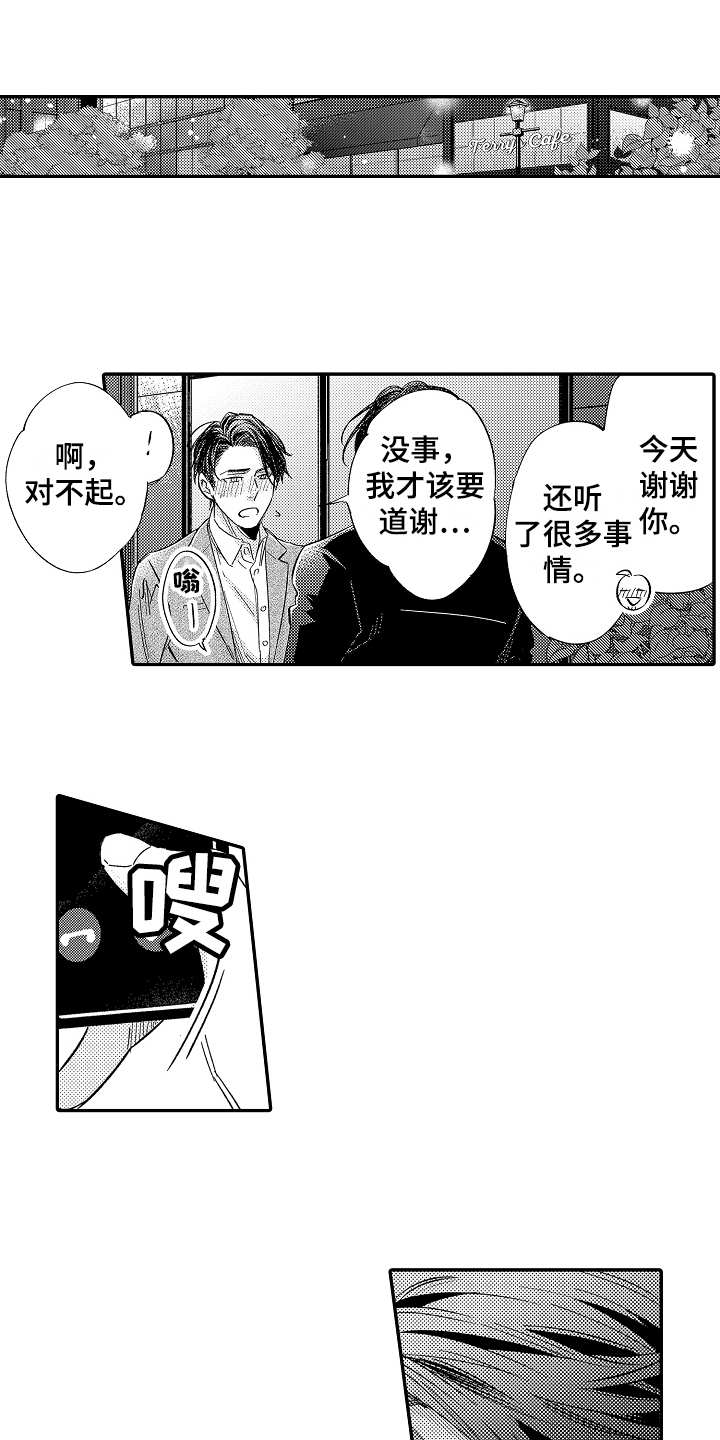 老板很可爱 第21话 第1页