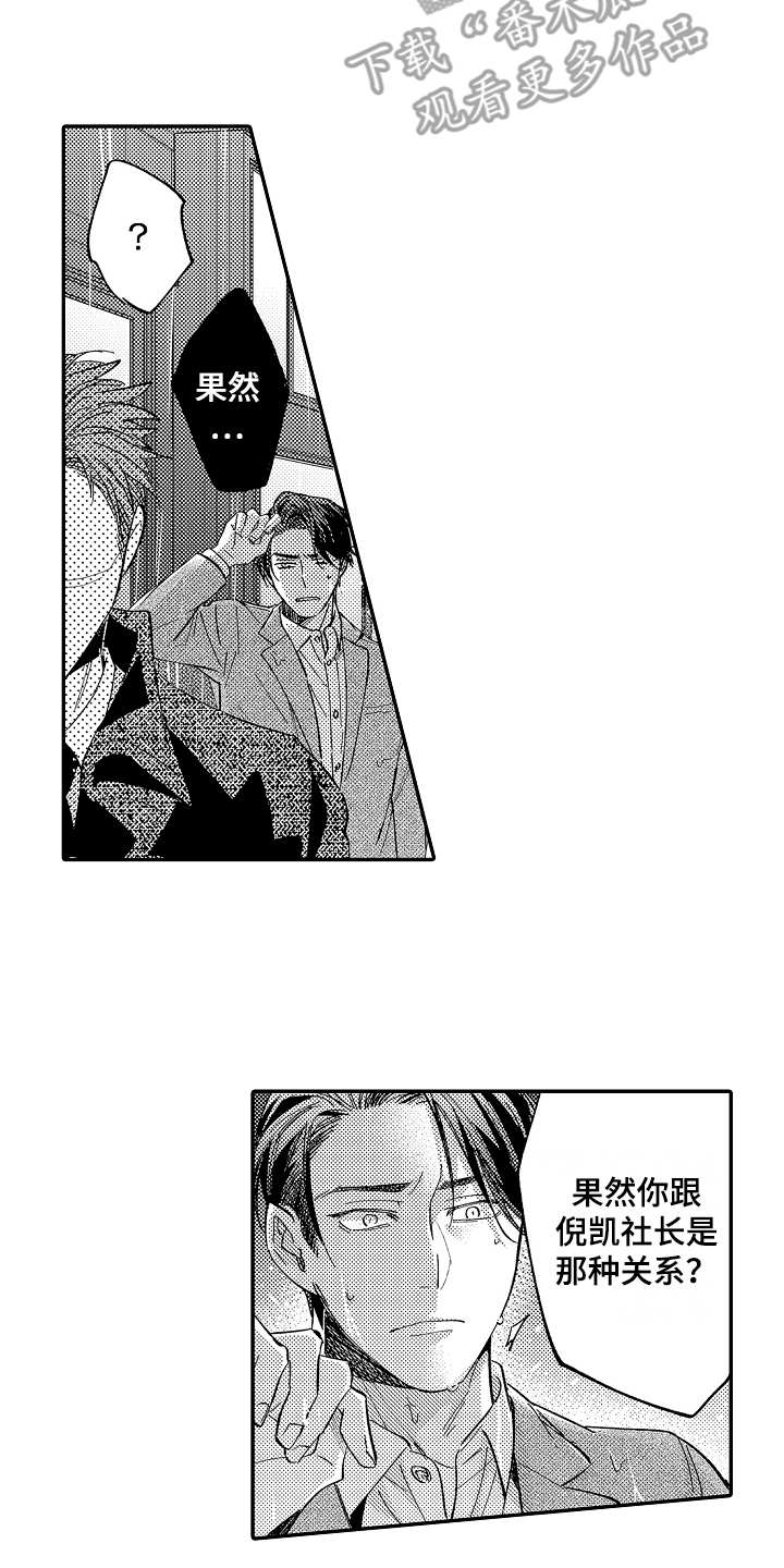老板很可爱 第21话 第11页