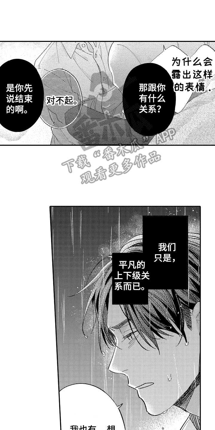 老板很可爱 第21话 第13页
