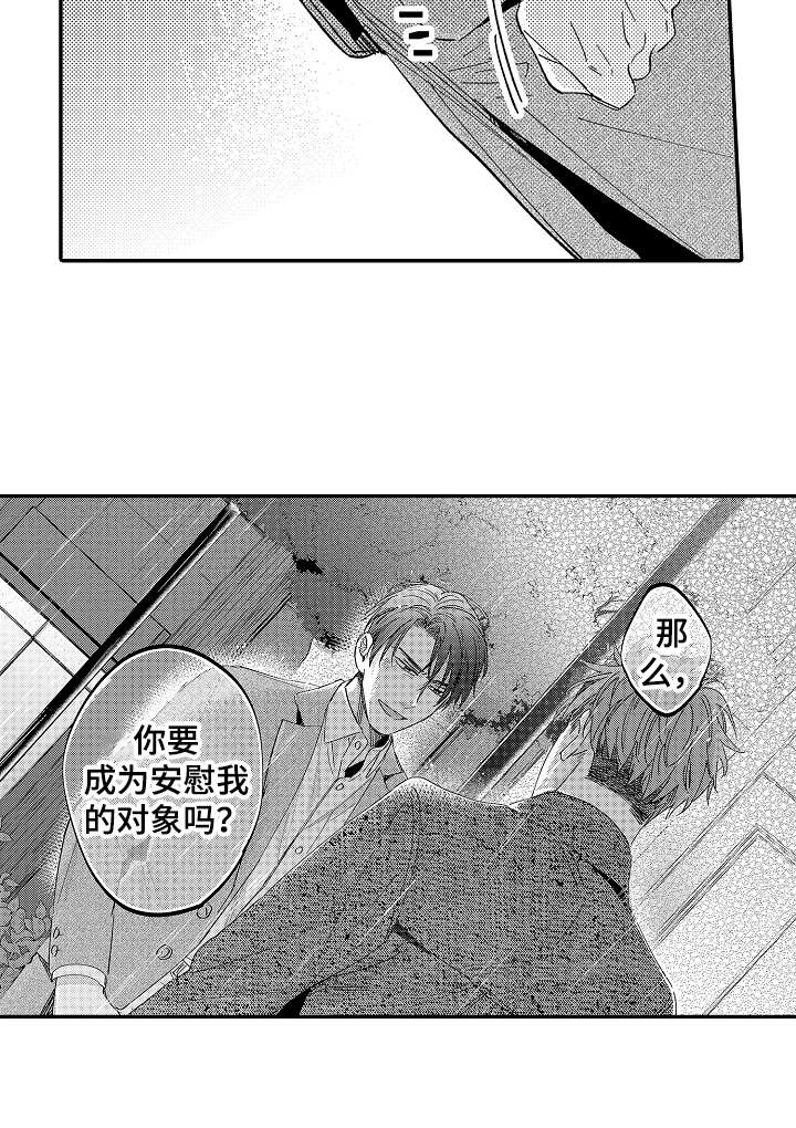 老板很可爱 第21话 第15页