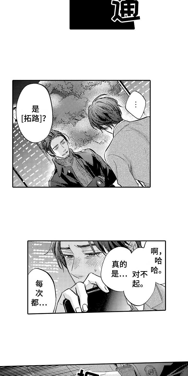 老板很可爱 第21话 第3页