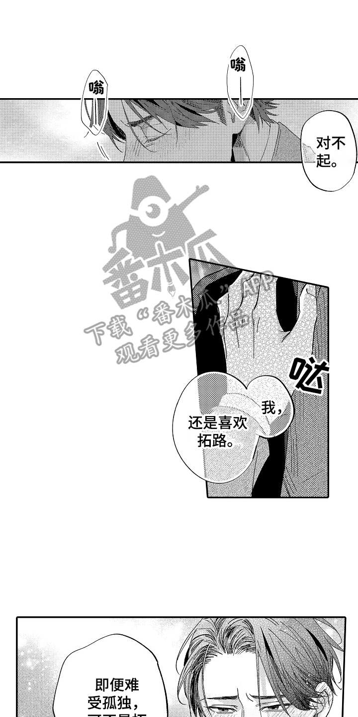 老板很可爱 第21话 第6页