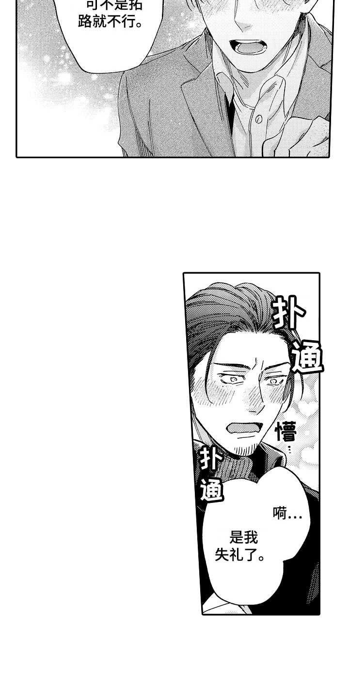 老板很可爱 第21话 第7页