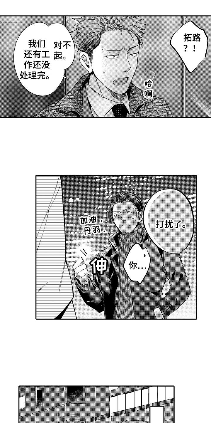 老板很可爱 第21话 第9页