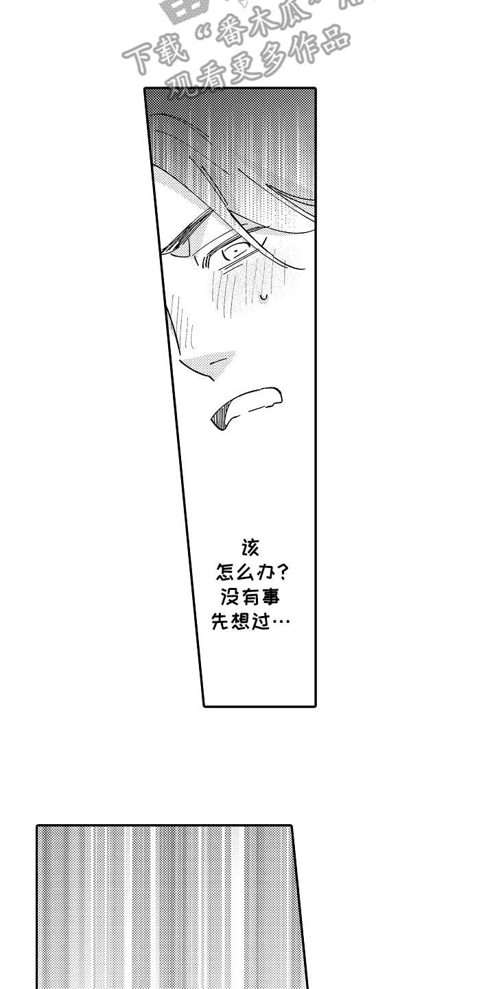 老板很可爱 第19话 第3页