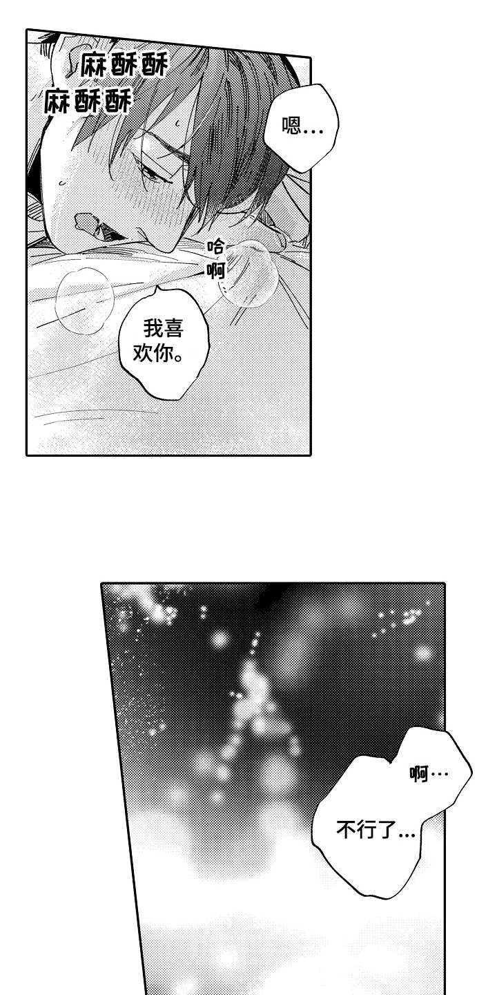 老板很可爱 第17话 第12页
