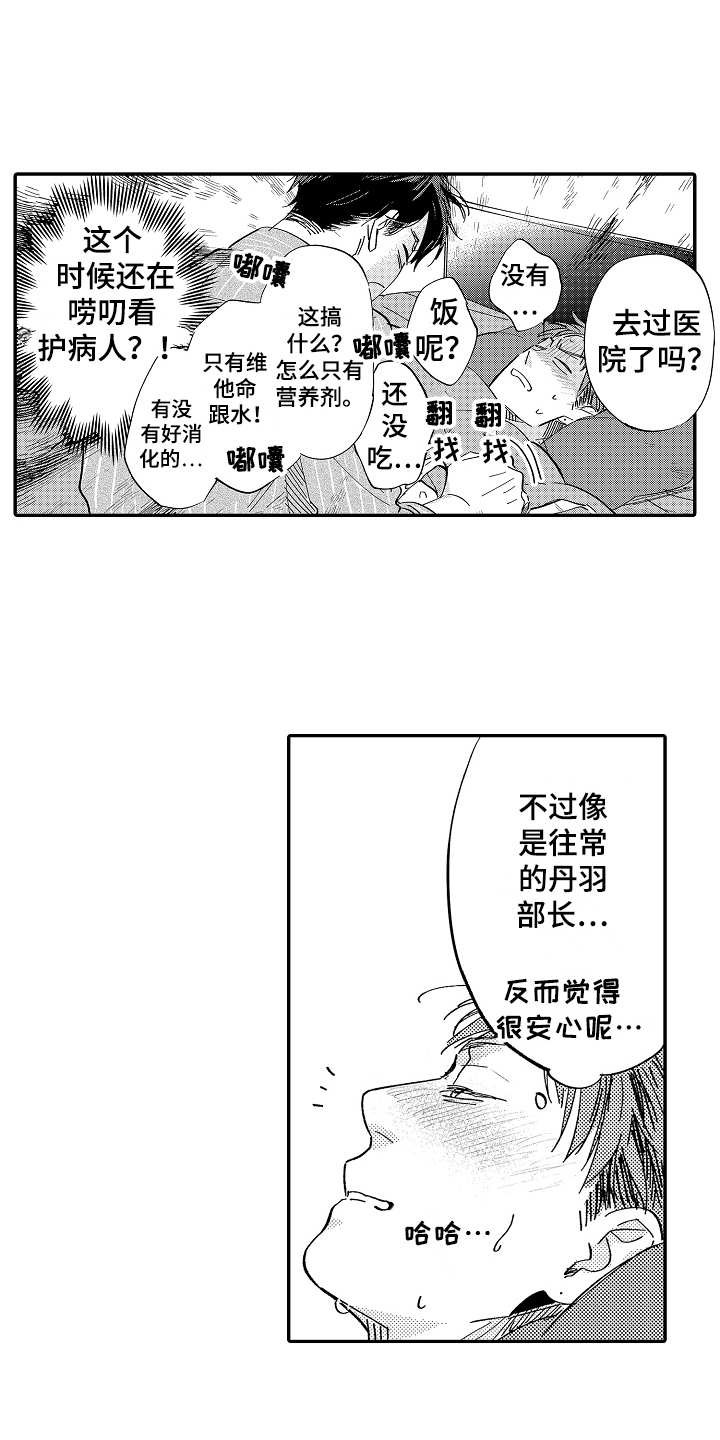 老板很可爱 第15话 第3页