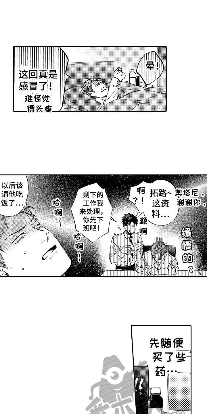 老板很可爱 第14话 第12页