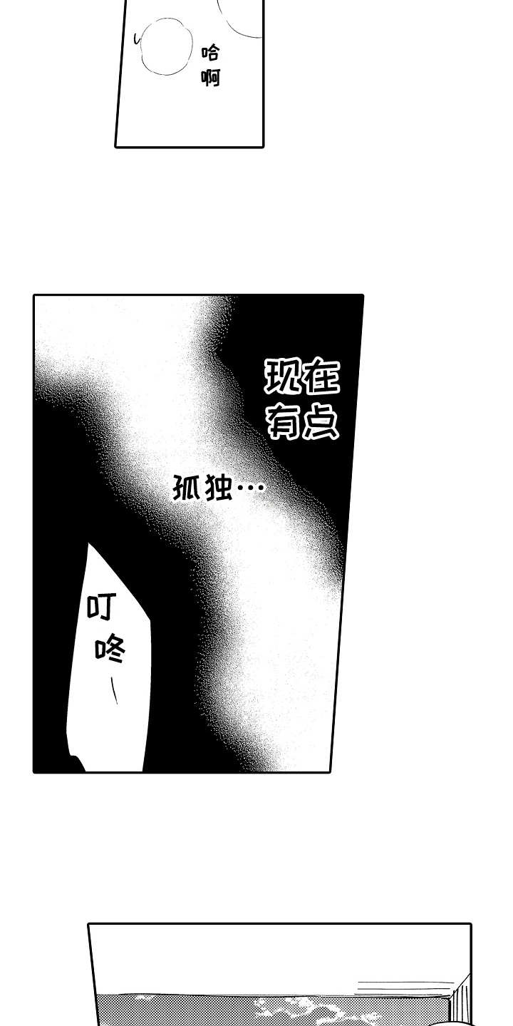 老板很可爱 第14话 第14页