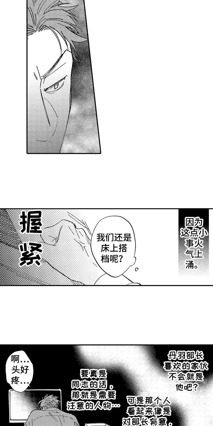 老板很可爱 第14话 第4页
