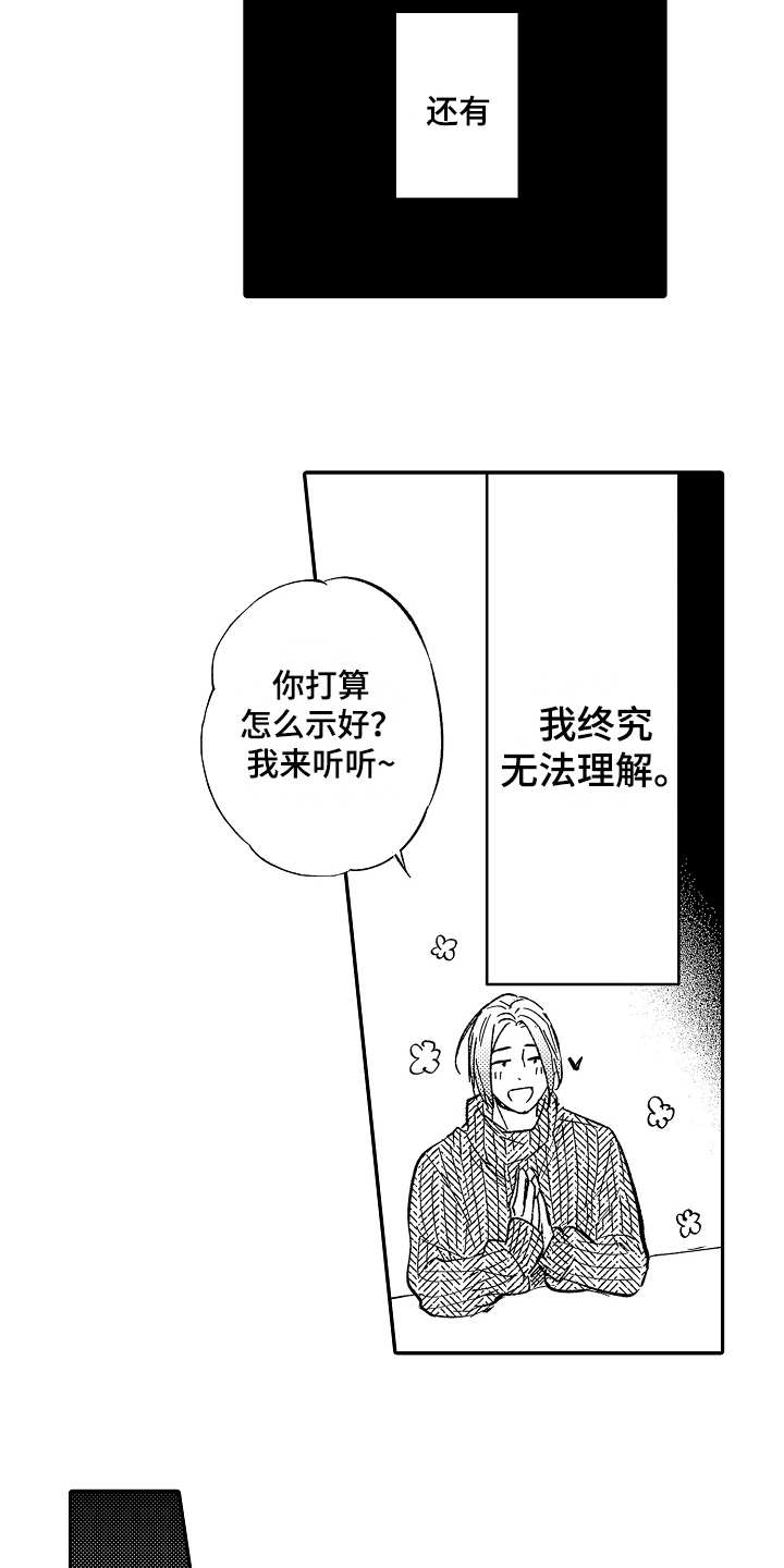 老板很可爱 第13话 第3页