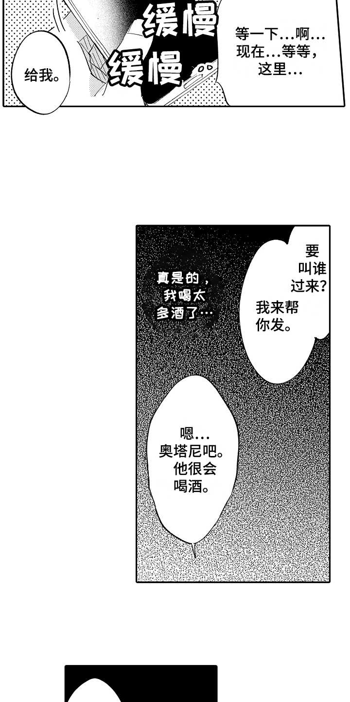 老板很可爱 第10话 第12页