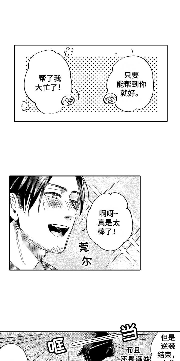 老板很可爱 第9话 第11页