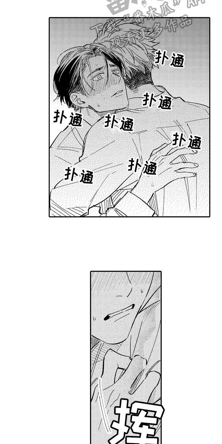 老板很可爱 第8话 第2页