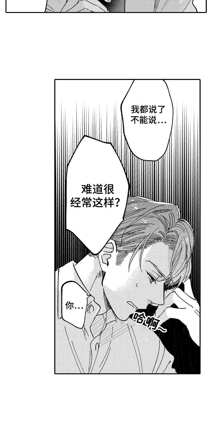 老板很可爱 第7话 第5页