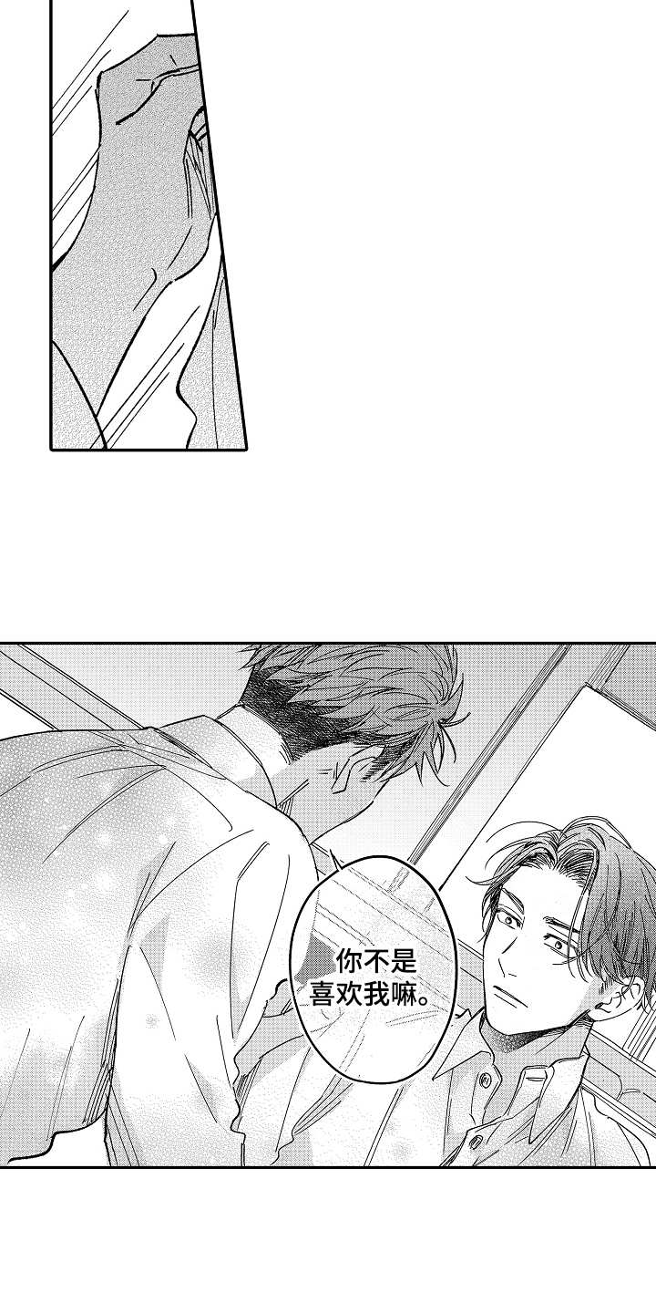 老板很可爱 第7话 第7页