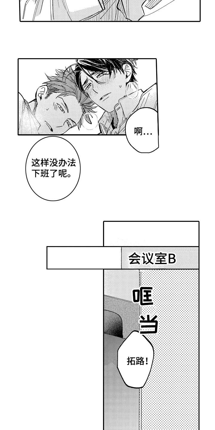 老板很可爱 第7话 第10页