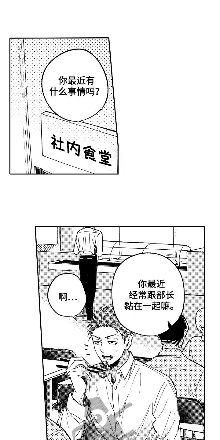 老板很可爱 第5话 第1页