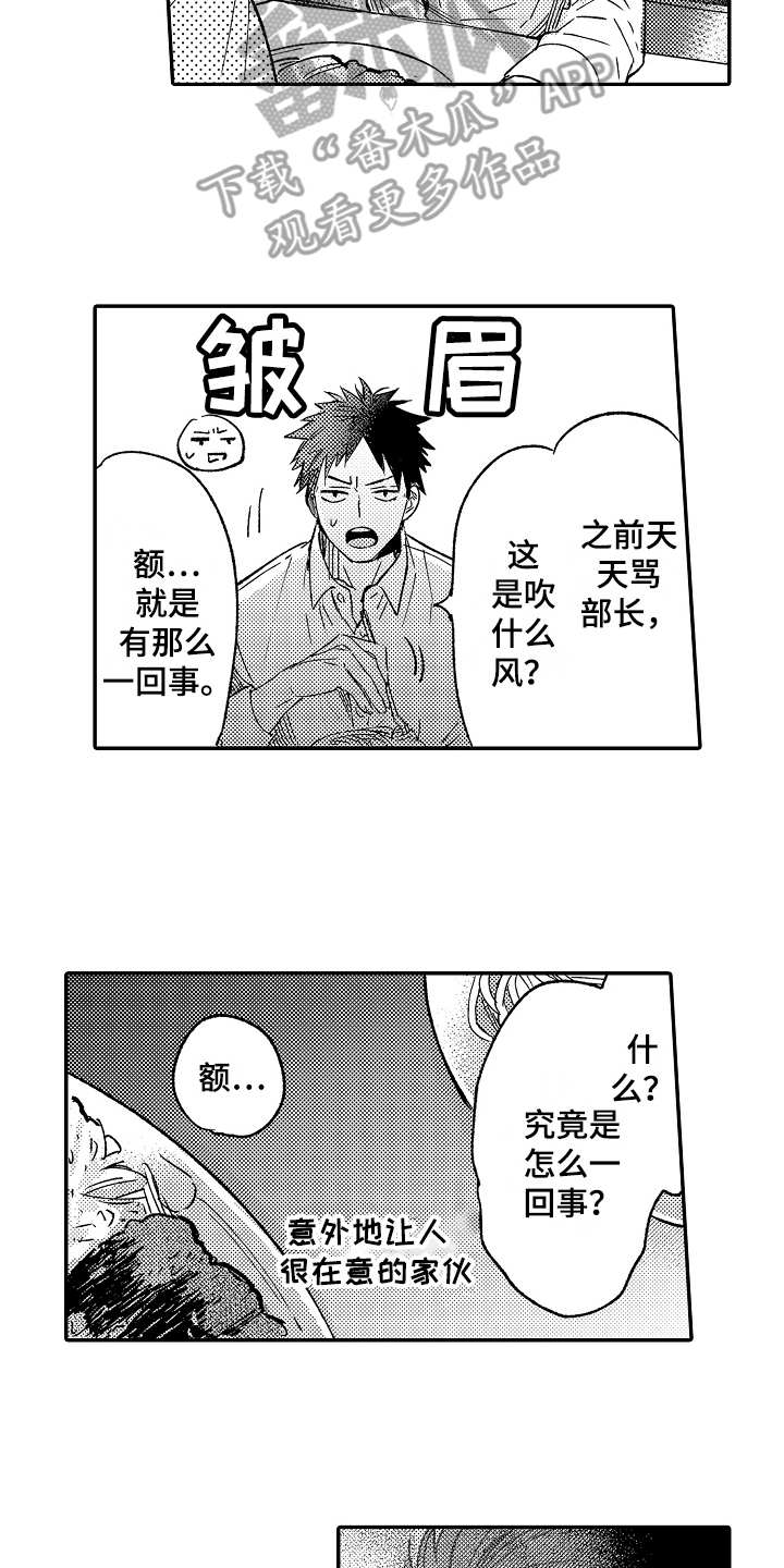 老板很可爱 第5话 第2页