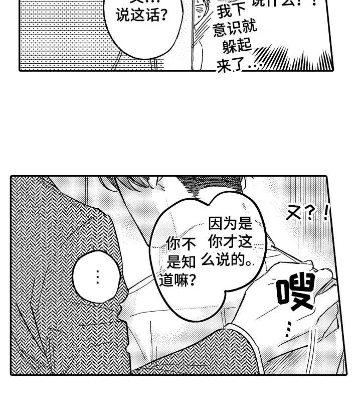 老板很可爱 第5话 第7页