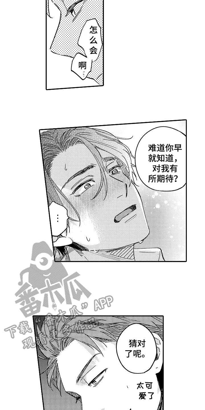 老板很可爱 第4话 第6页