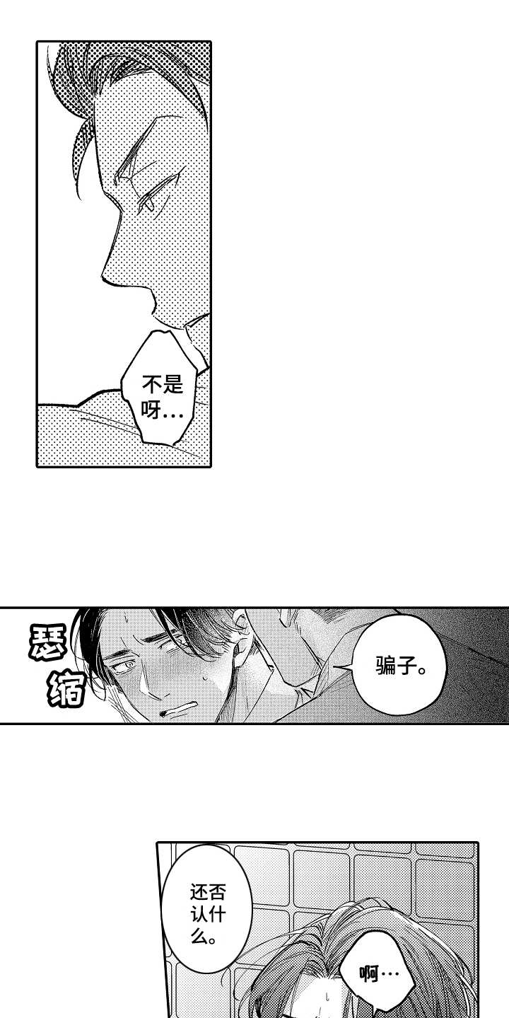 老板很可爱 第3话 第11页