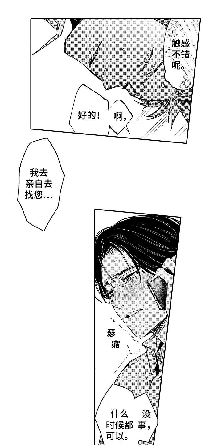 老板很可爱 第3话 第6页