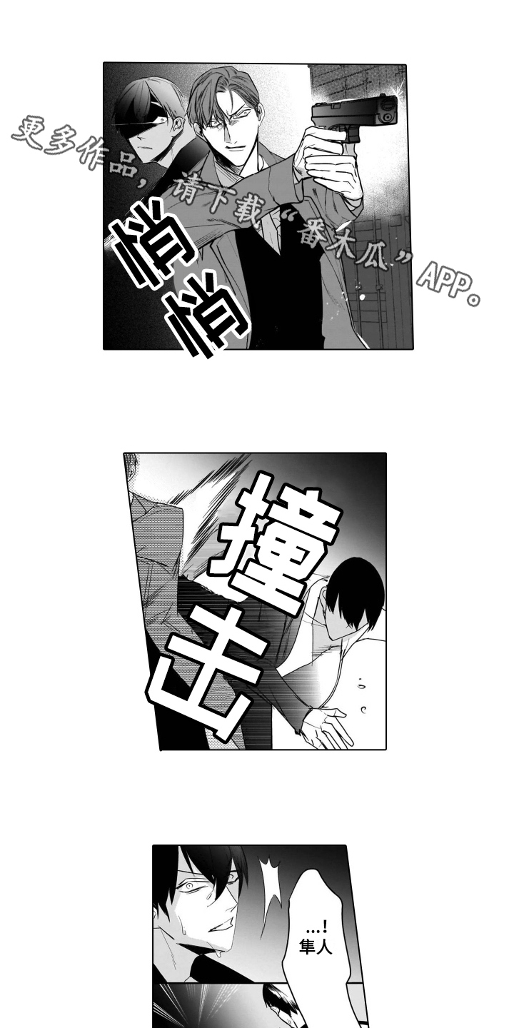 老虎的猎物 第18话 第1页