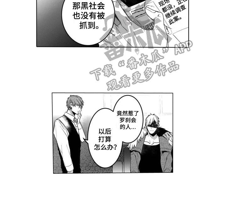 老虎的猎物 第18话 第11页