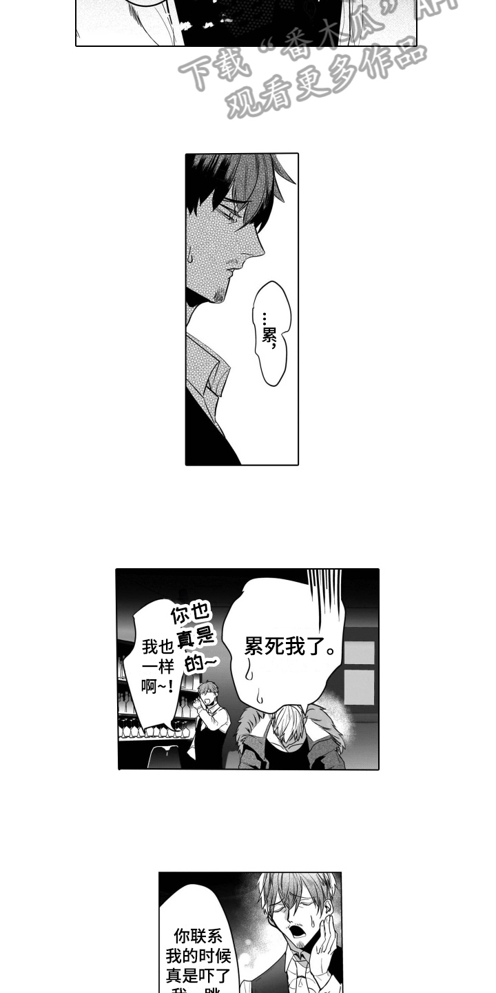 老虎的猎物 第18话 第4页