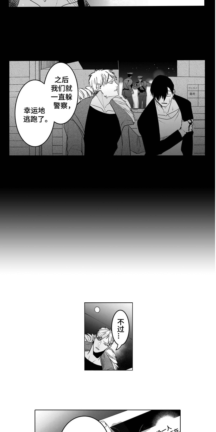 老虎的猎物 第18话 第10页