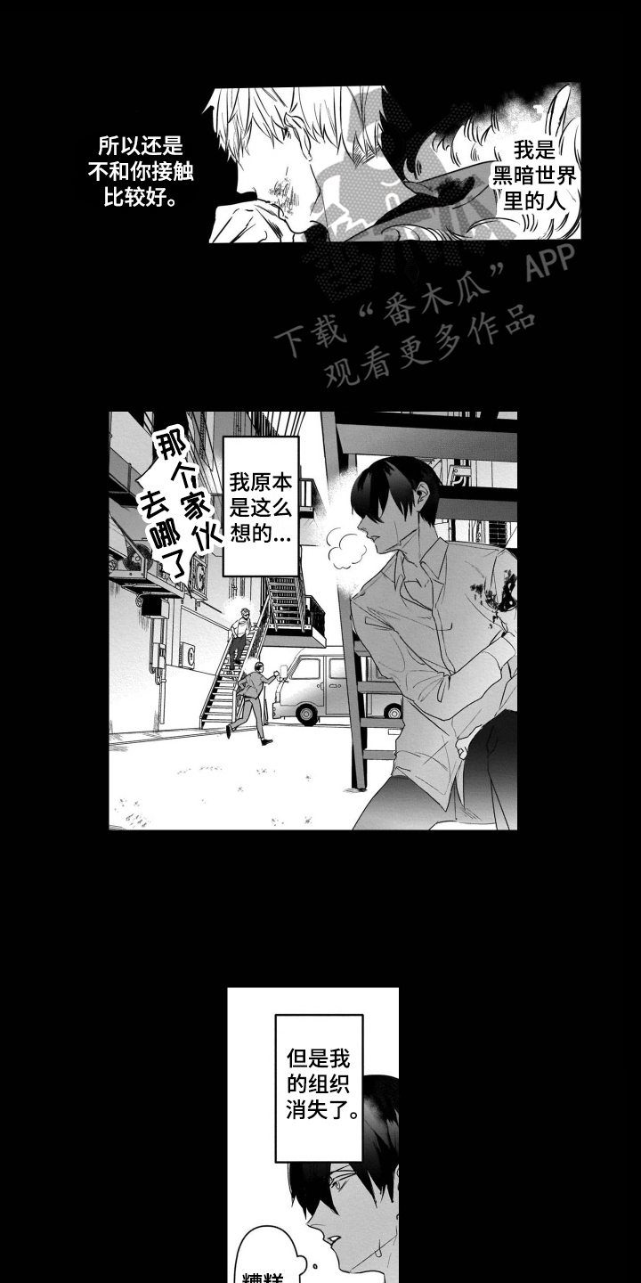 老虎的猎物 第16话 第1页